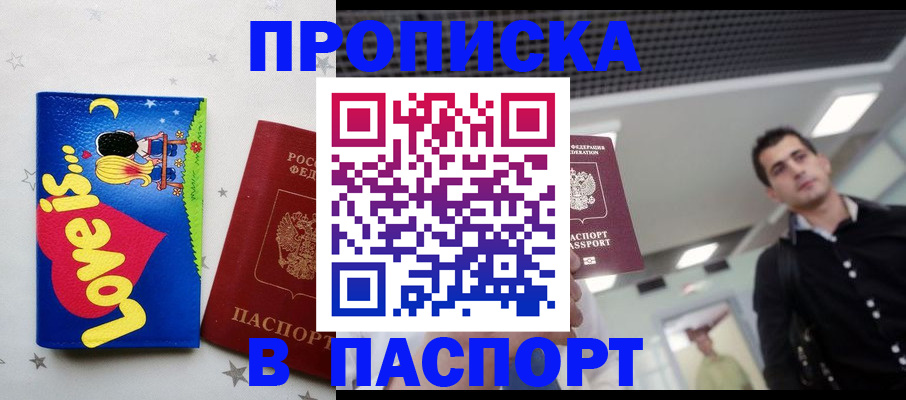 прописка для военкомата в Феодосии