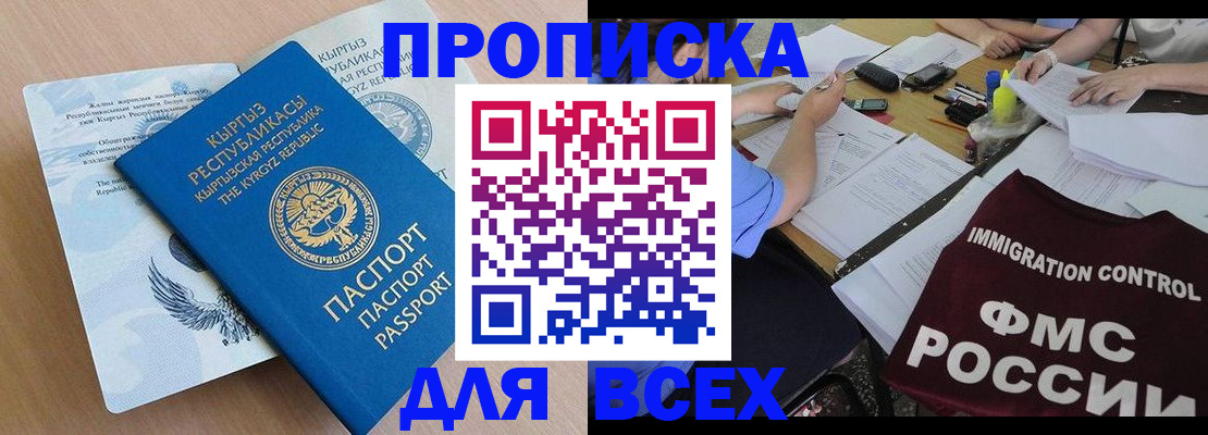 прописка для кредита в Феодосии