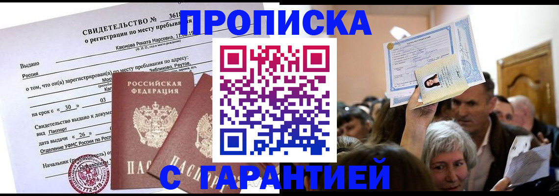 временная прописка в Феодосии