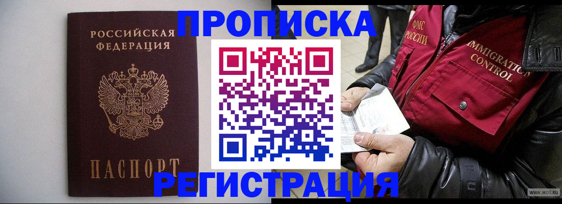 прописка штамп в Феодосии